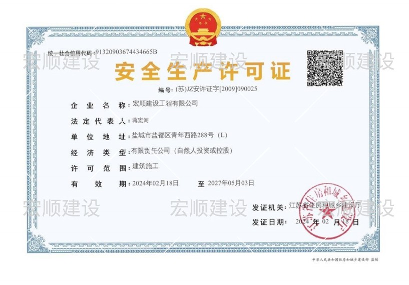 安全生產許可證