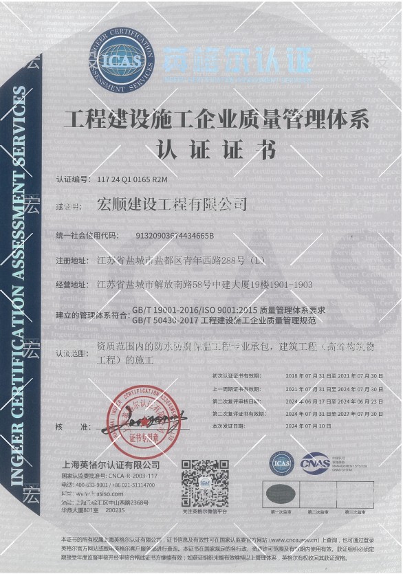 質量管理體系證書